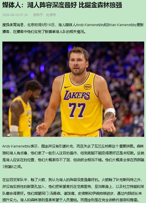 我看好湖人这套"留核心、换骨架"，反对掘金把"相信约基奇"当经营策略。

湖人这