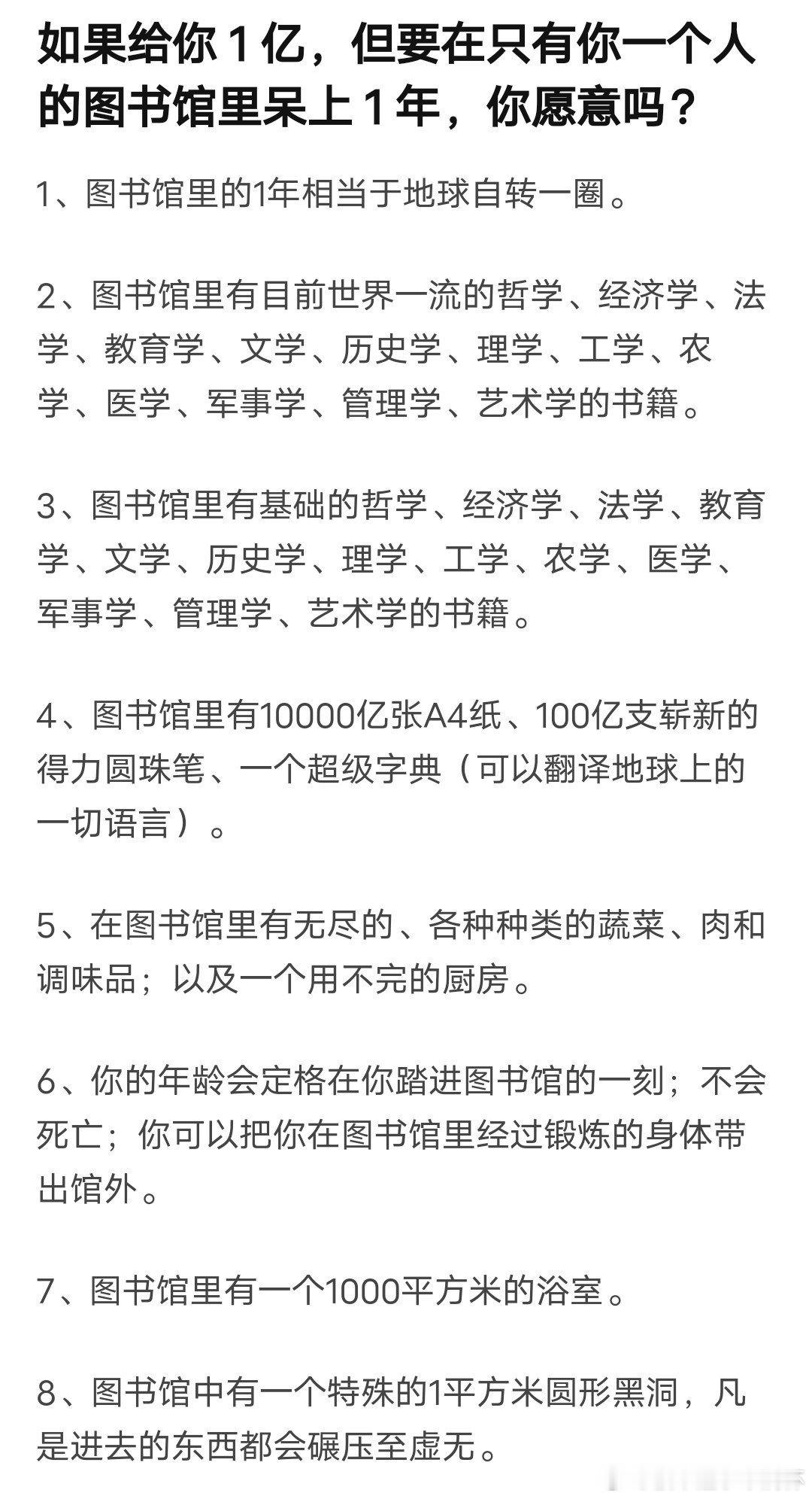 #给你一亿在图书馆呆一年# 如果给你一亿在图书馆呆一年，你愿意吗？#幽默学园招新