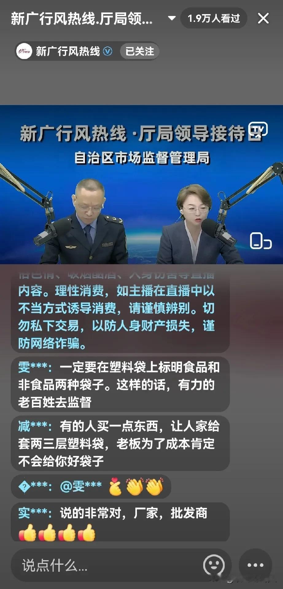 3.15消费者权益保护日，新疆人民广播电台“新广行风热线”栏目推出了厅局领导接待