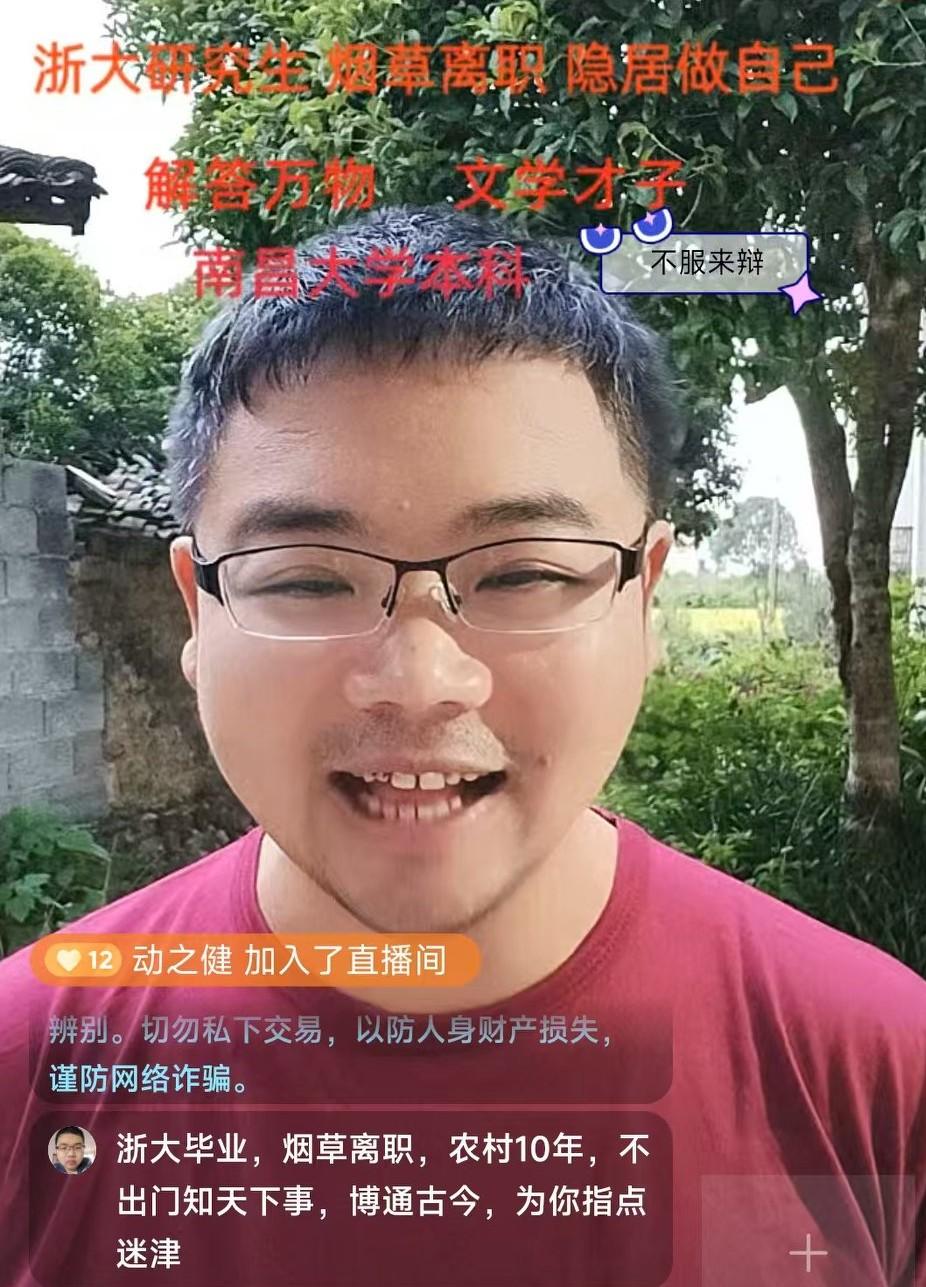 一浙江丽水小伙儿，本科南昌大学，浙大硕士，从烟草公司离职在家写小说，8年挣百万。