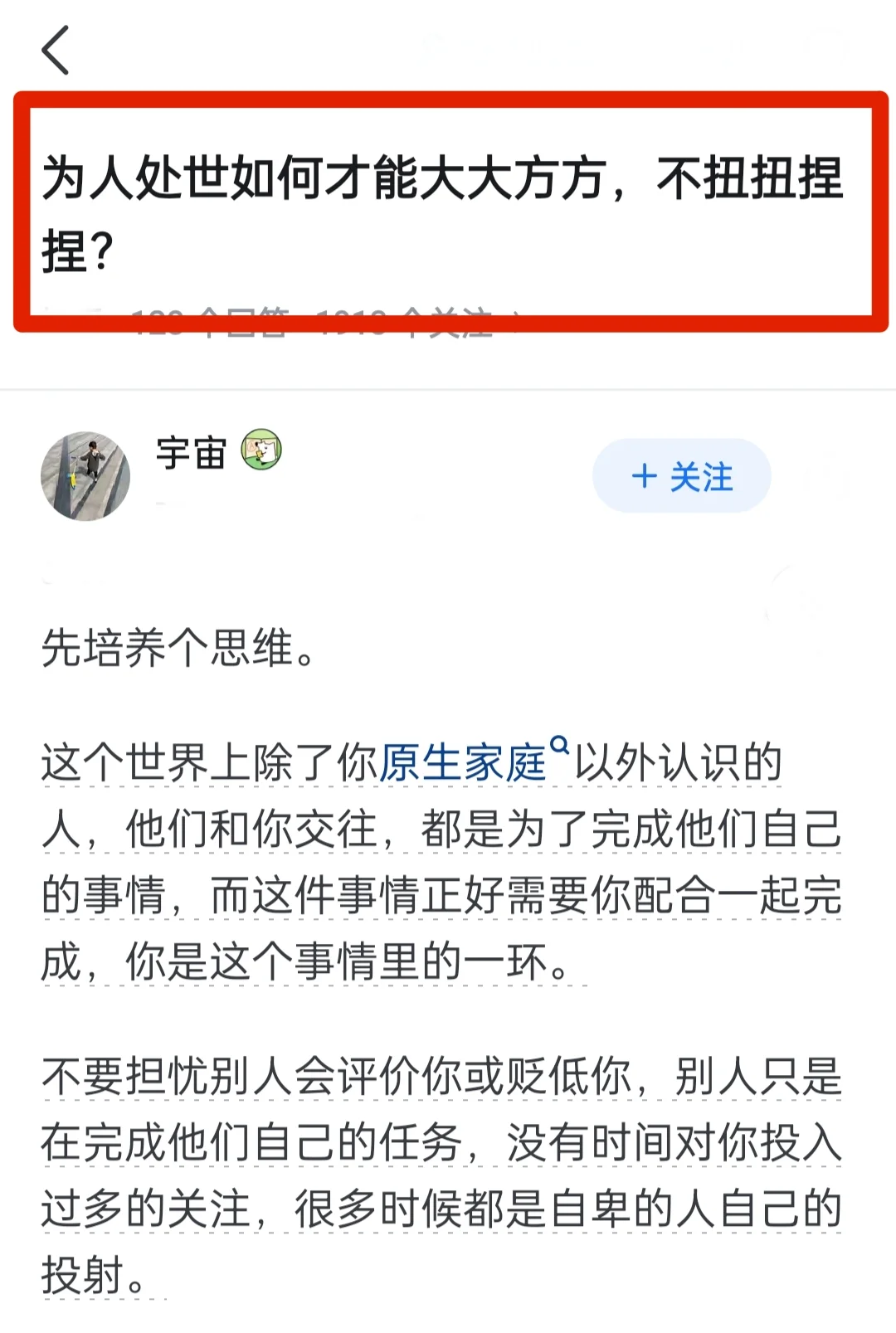 为人处世如何才能大大方方,不扭扭捏捏?