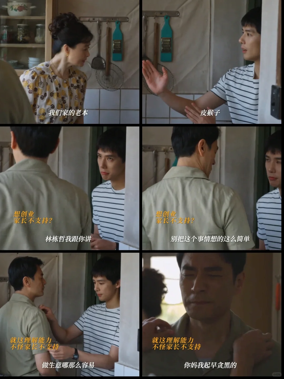 林武峰拿出全部积蓄支持栋哲创业