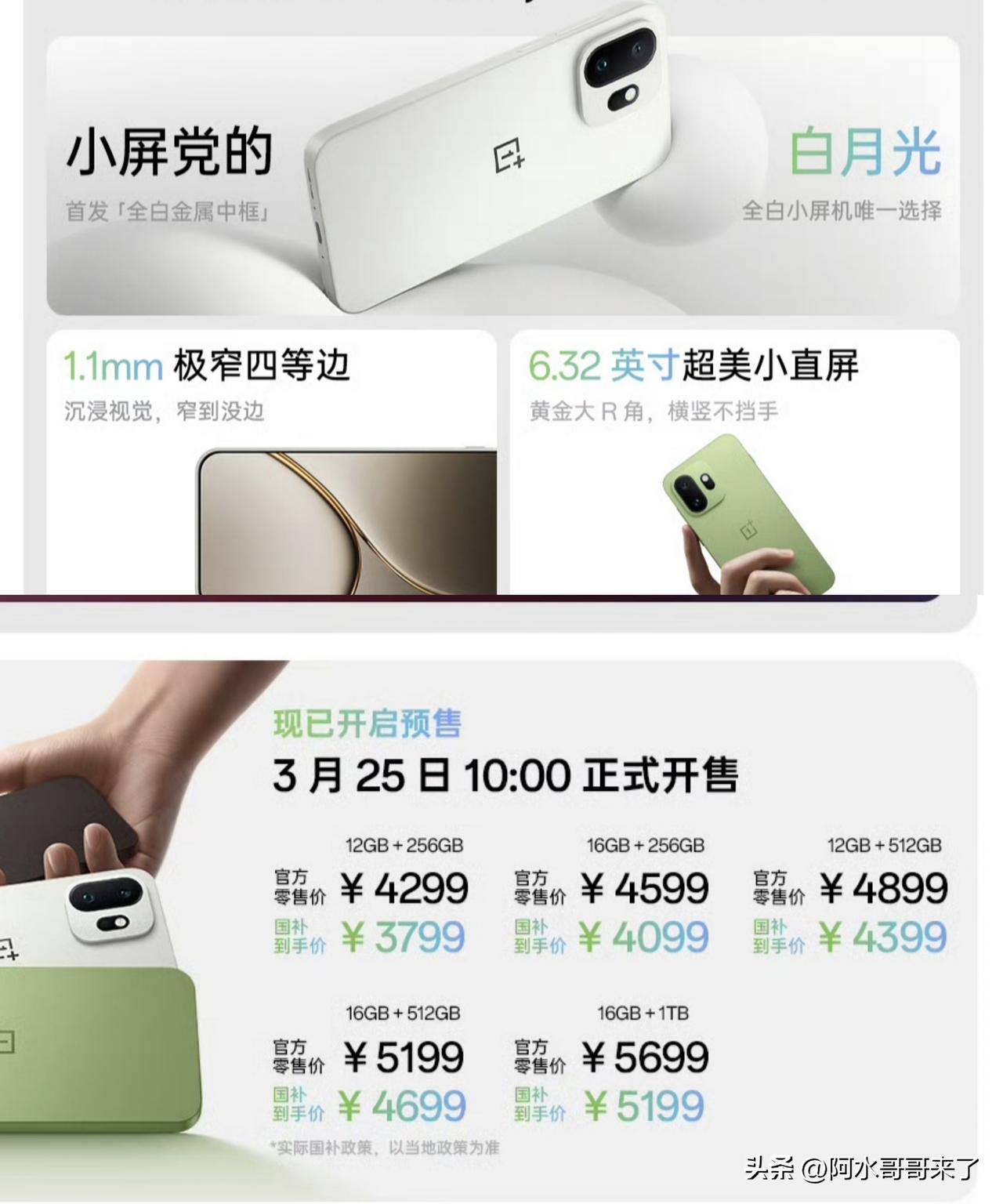看来内存涨价的影响还是蛮大的，一加15T价格来到了4299，上一代一加13T起售