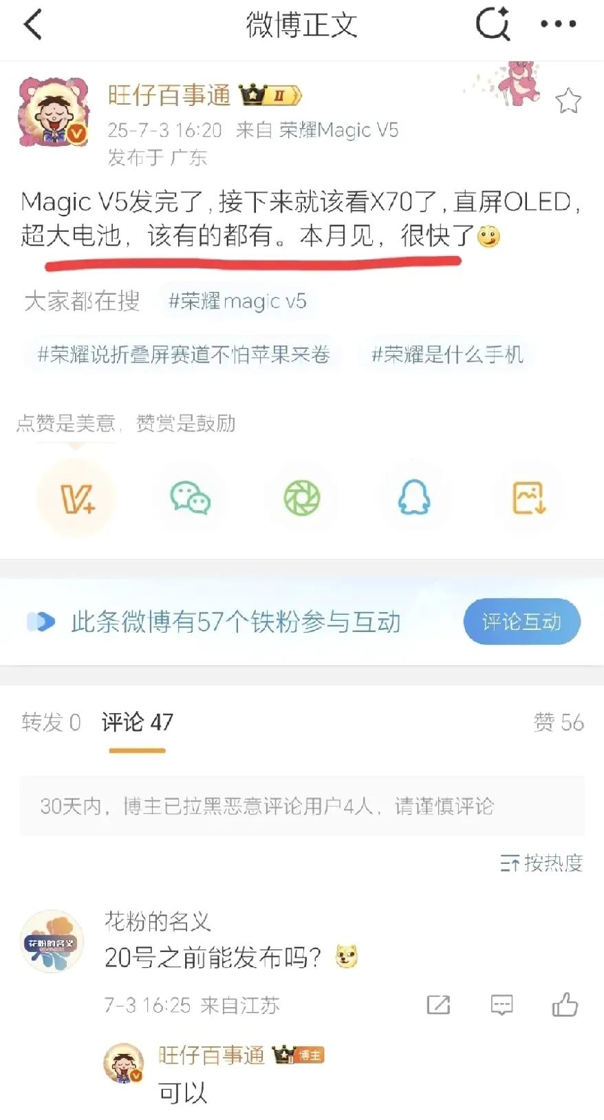 节奏真快，刚推出完折叠屏荣耀Magic V5，现在就要迎来荣耀X70[震惊]