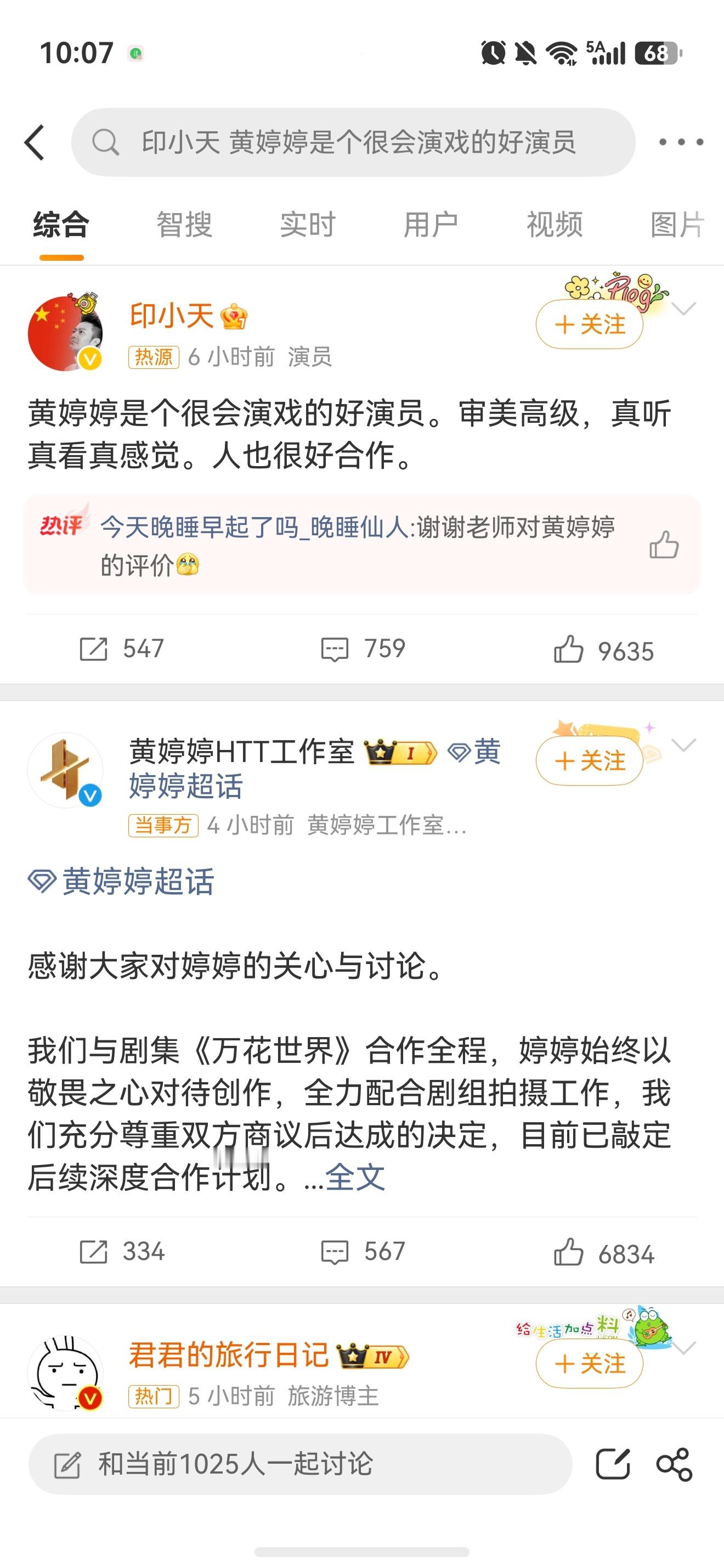 印小天 黄婷婷是个很会演戏的好演员 没有大爆剧，没有高热度，没有资本扶持的，小演