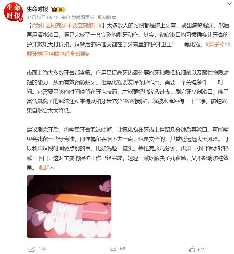 【为什么刷完牙不要立刻漱口】很多人习惯挤上牙膏、刷出满嘴泡沫后直接用清水漱口，以