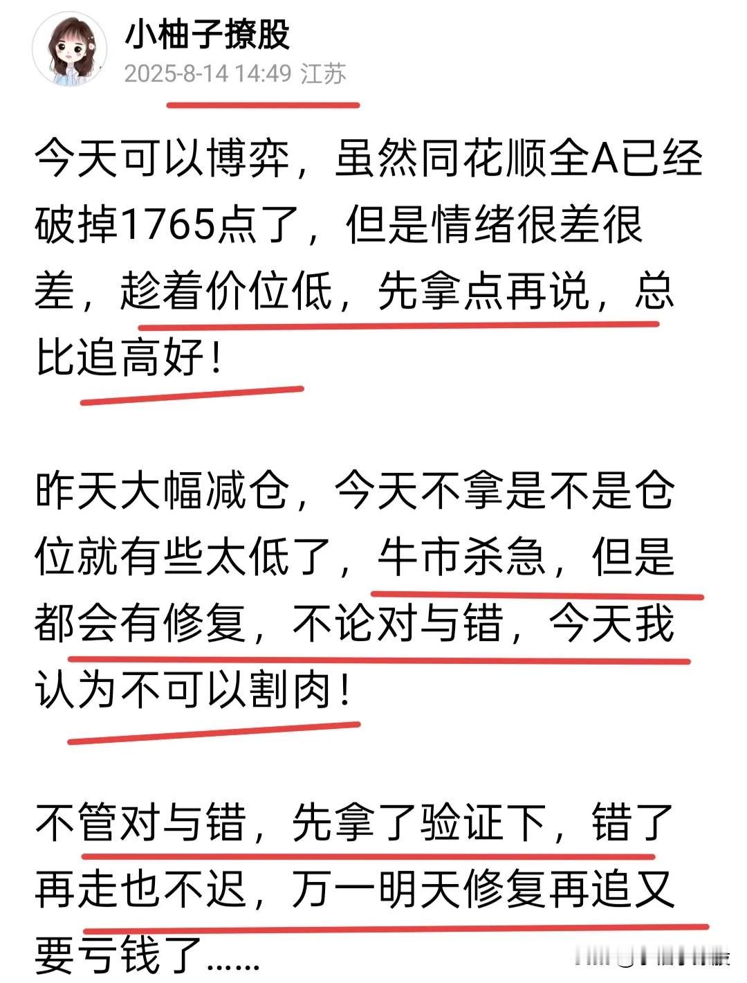 大涨怎么看，是不是又要忍不住了？

首先你要知道，目前是慢牛，是局部牛，有双大手