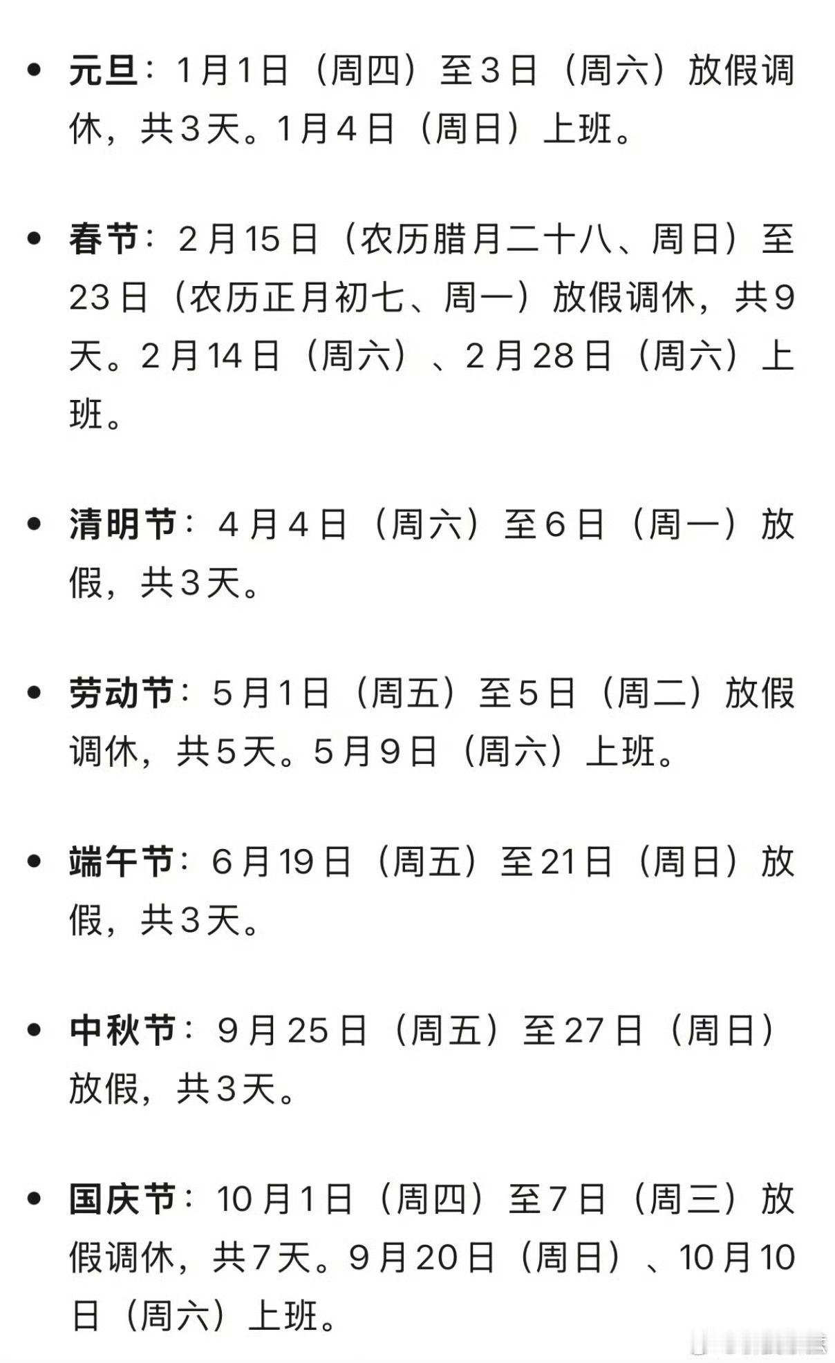 2026春节放9天假这已经不少了！虽然还是有调休！但你们不要想太完美了！不调休放
