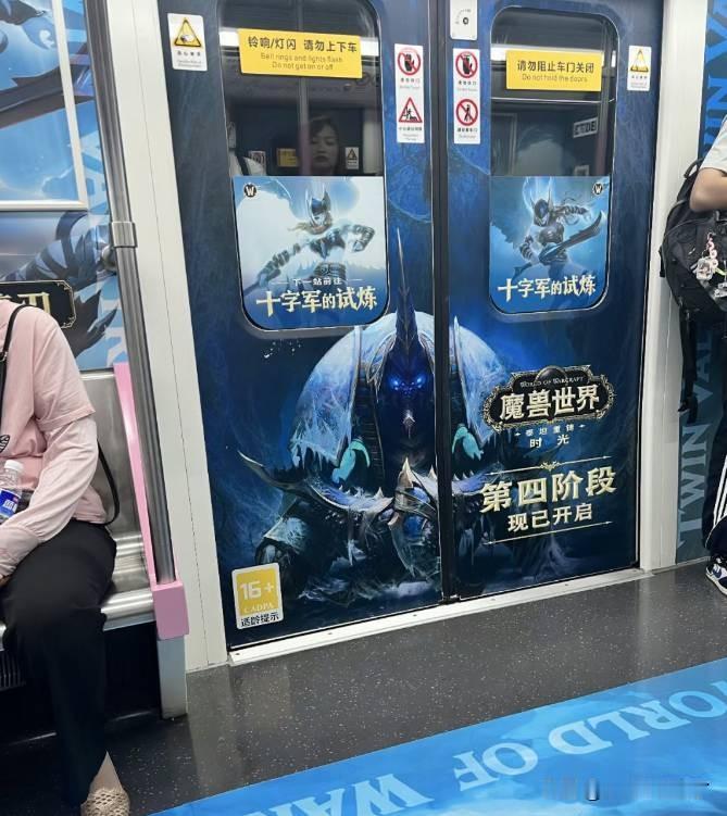 最近武汉地铁2号线的广告，整列《魔兽世界：泰坦重铸》主题包车铺满了，车门、地面、