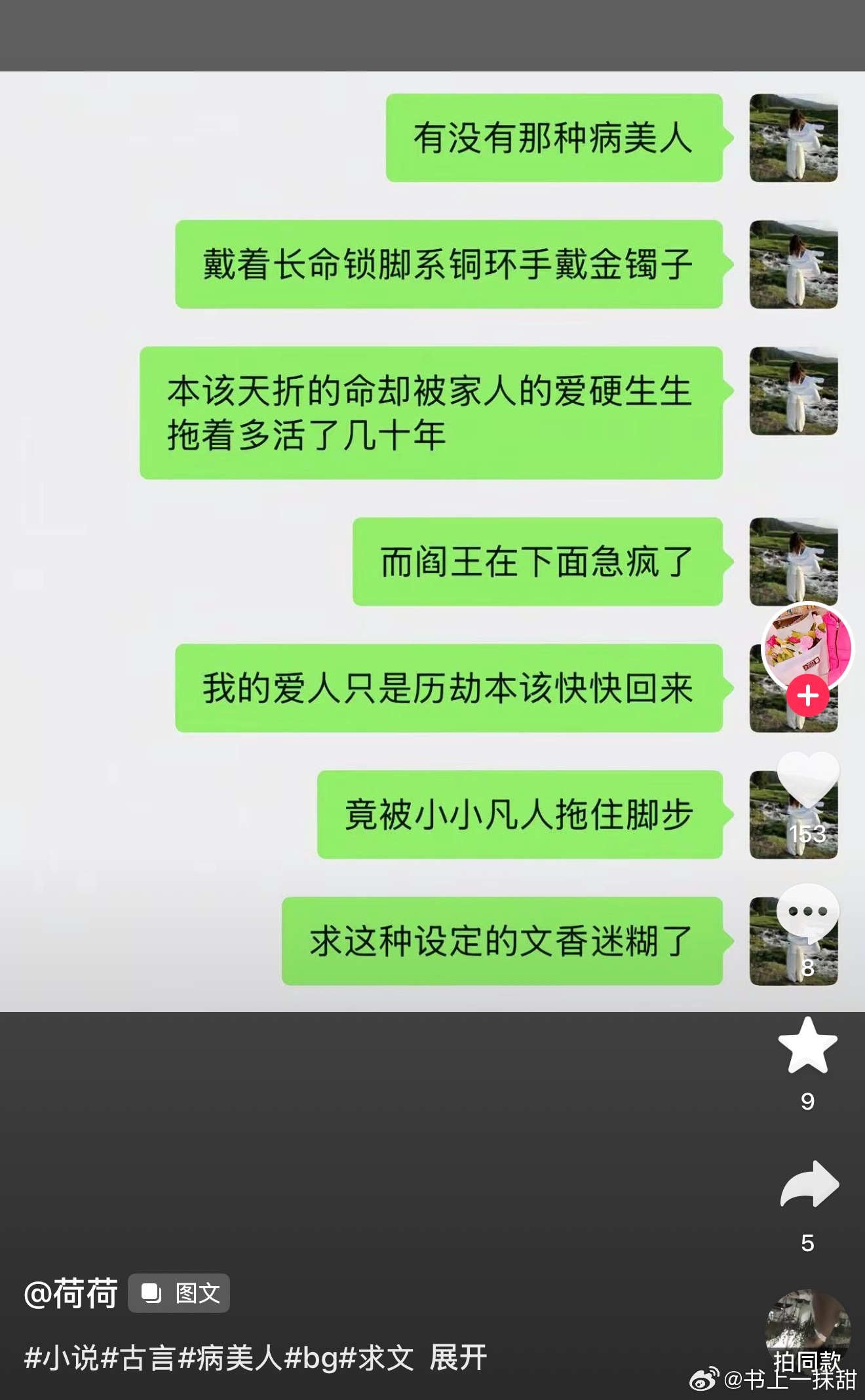 这个设定真的香迷糊了！！蹲蹲类似推荐！！！ ​​​
