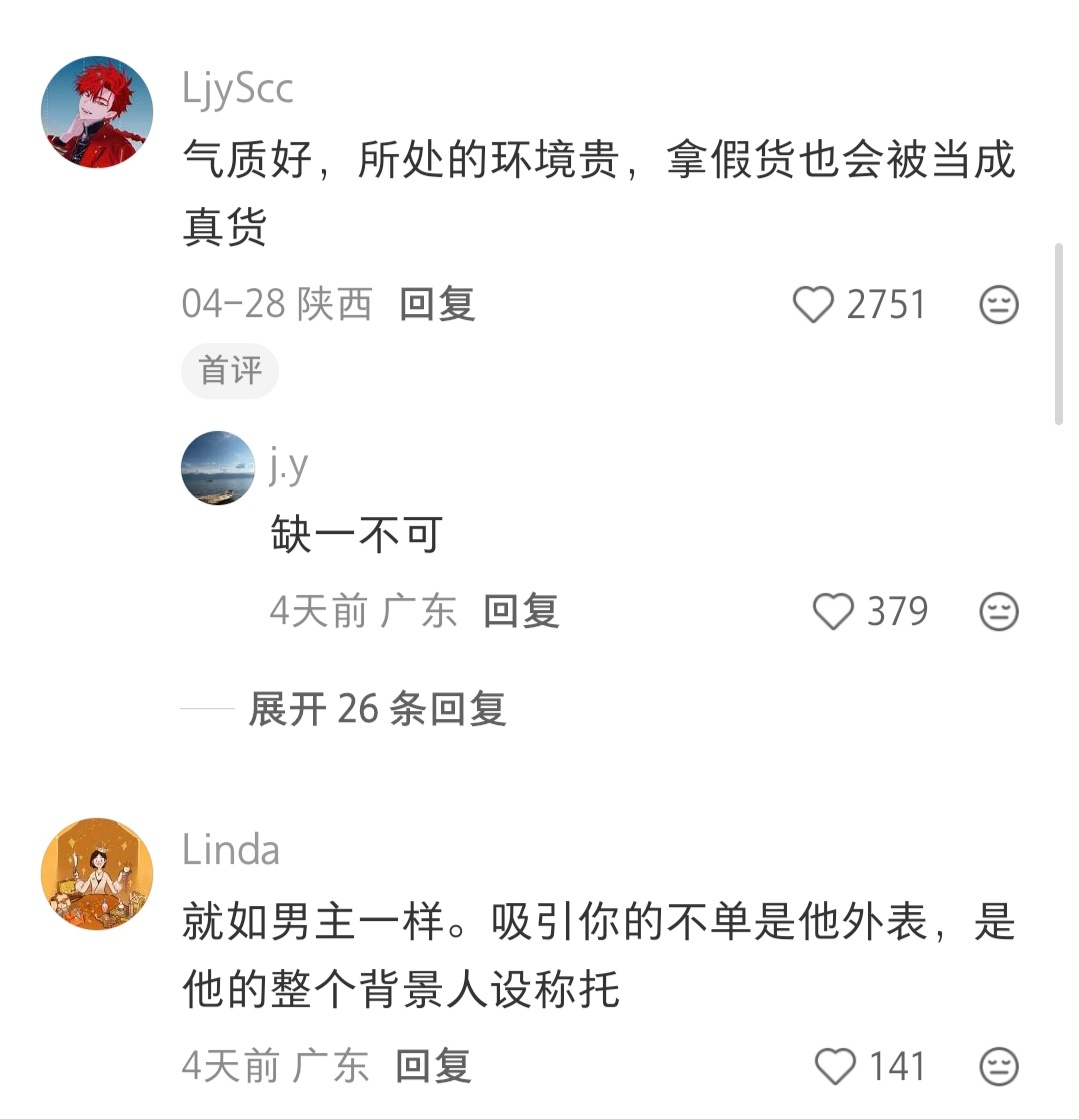 贵的是生活场景，不是衣服饰品本身 