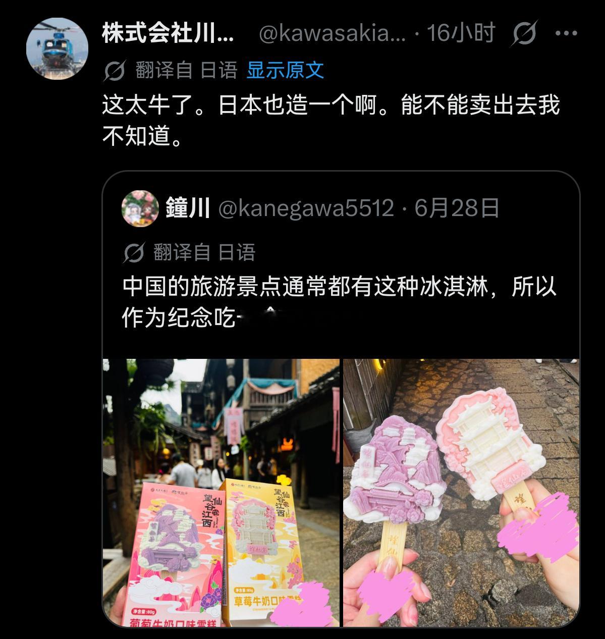 中国各地的文创冰淇淋突然在日推火了…… 
