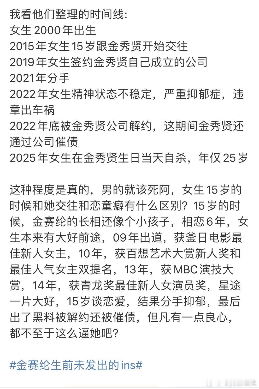 金秀贤金赛纶恋情时间线金秀贤金赛纶恋爱的时间线金秀贤金赛纶恋情时间线金秀贤 金赛