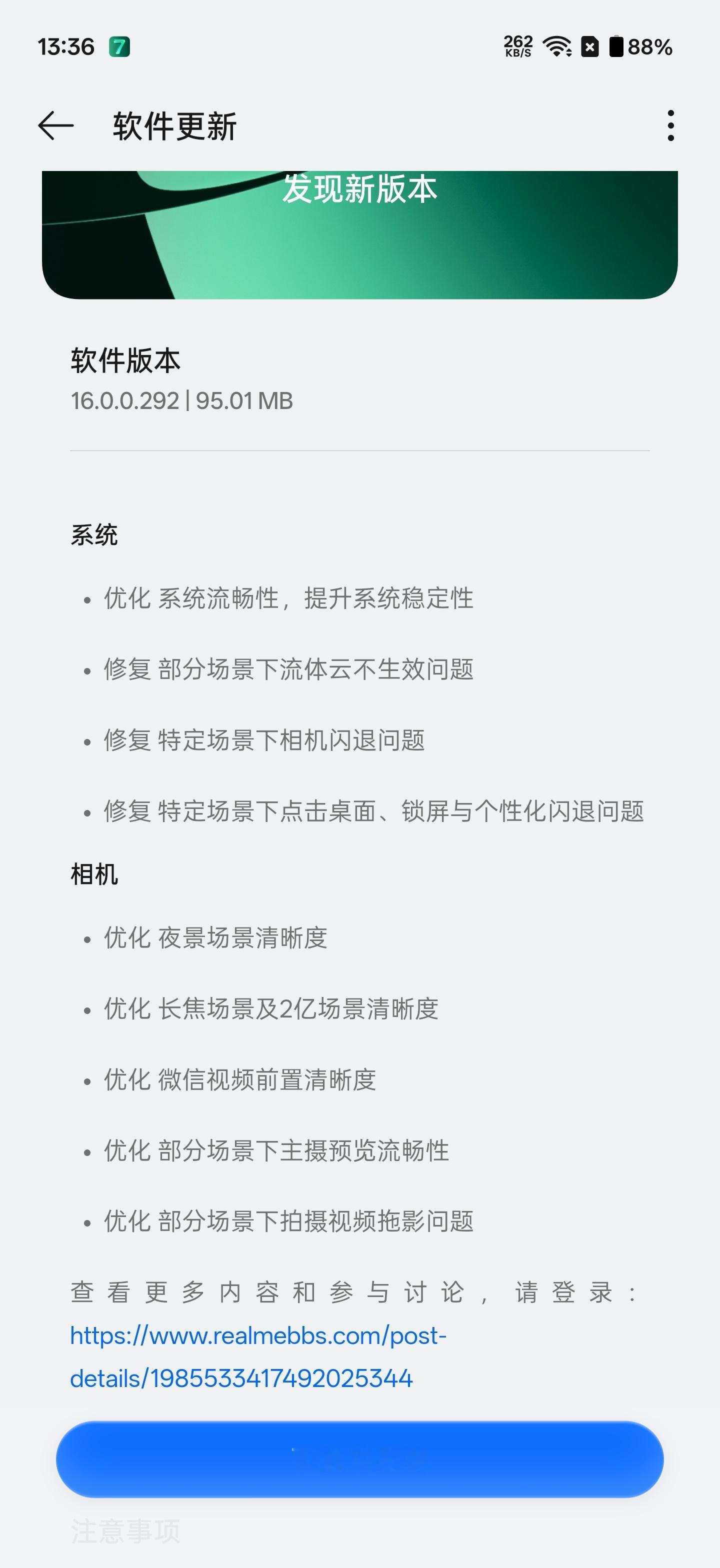 真我GT8 Pro系统OTA，优化长焦画质和相机预览界面流畅性 ​​​