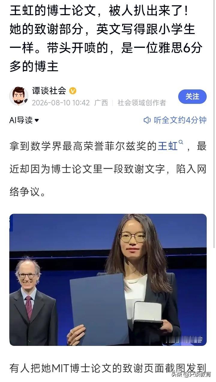 这个话题颇为有趣，分享给大家！

近日，一位雅思取得6分多成绩的博主吐槽：王虹博