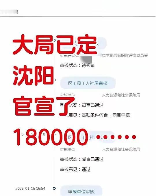 沈阳传来重大变革讯号！
令人措手不及，沈阳官方正式揭晓，职称评审门槛大幅放宽，限