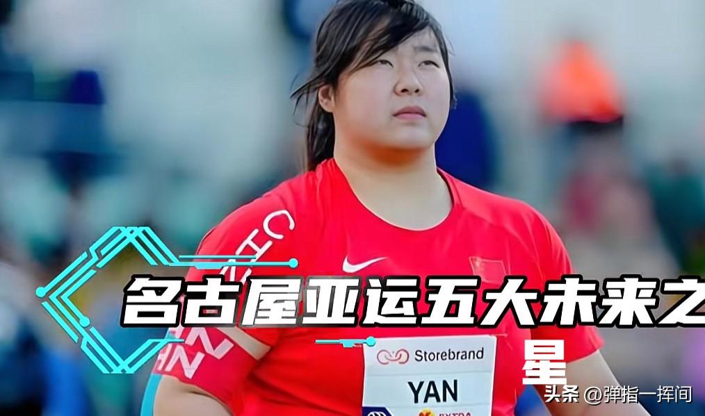 名古屋亚运五大未来之星
年少出征
他们将撑起中国体育的明天

当大家的目光聚焦亚