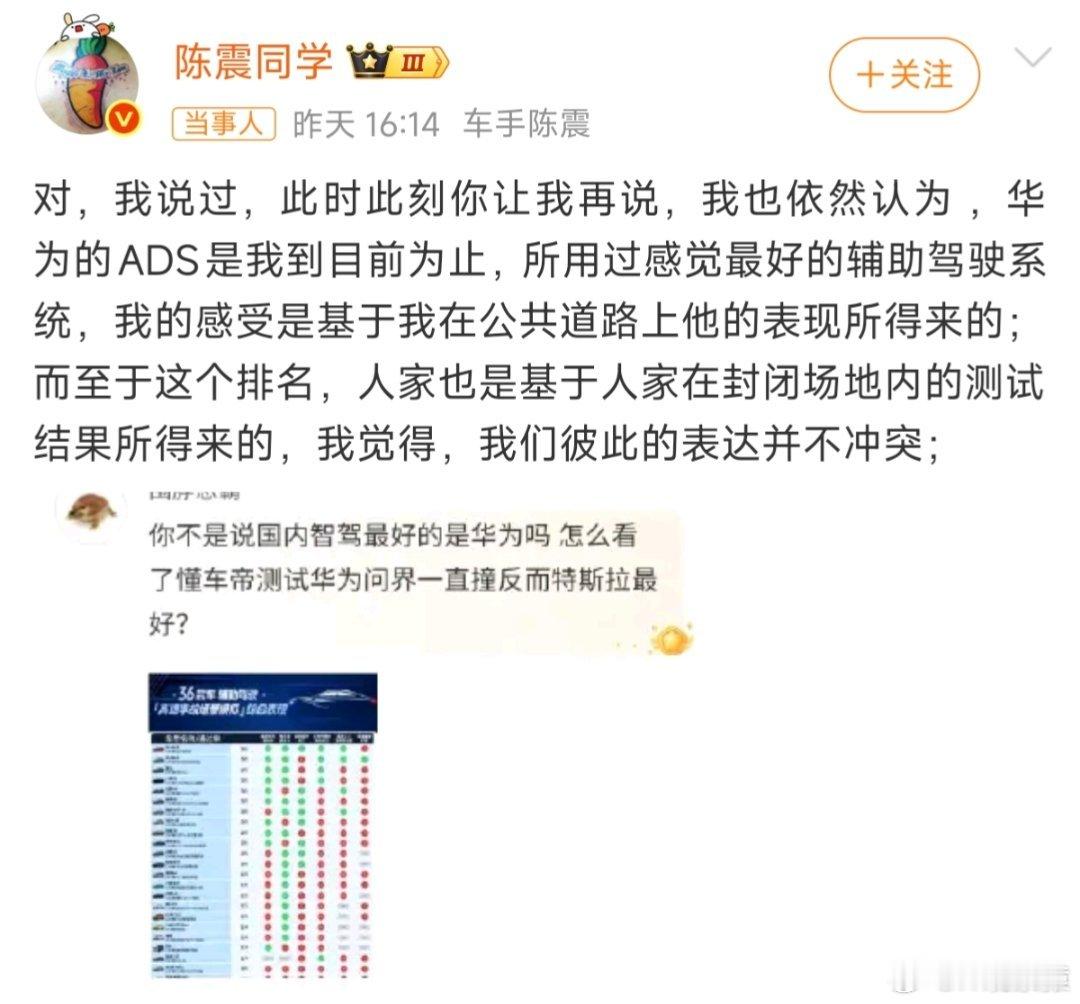 大V陈震谈懂车帝测试结果陈震:依然认为华为的ADS是我到目前为止，所用过感觉最好