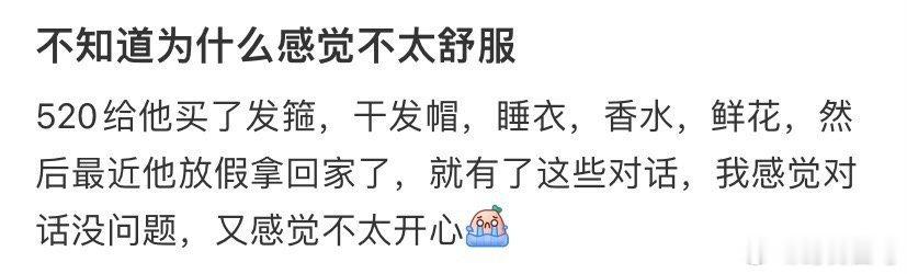 不知道为什么感觉不太舒服 ！！！ ​​​