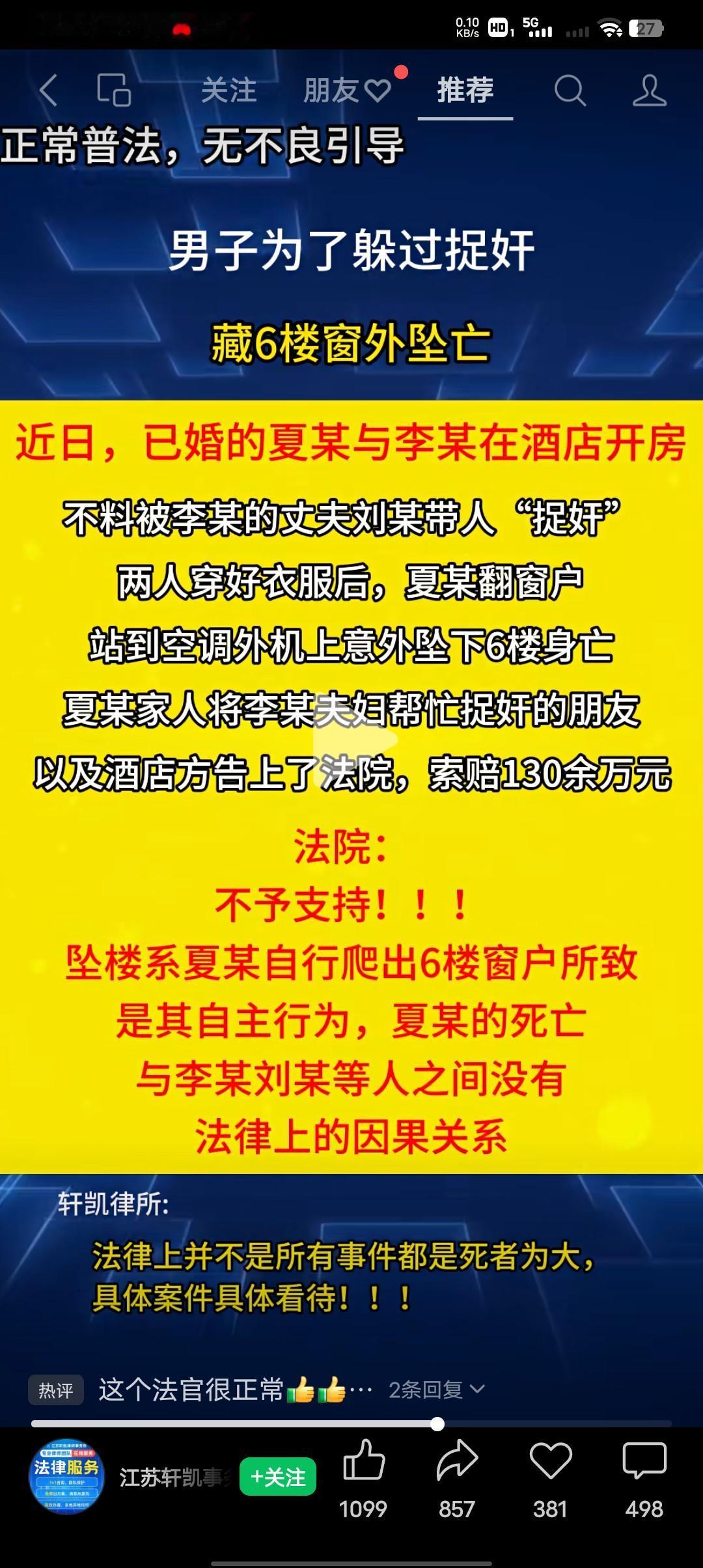 不是所有的事情都是以死者为大！
近日，男子夏某与已婚的李某在酒店开房，不料被李某