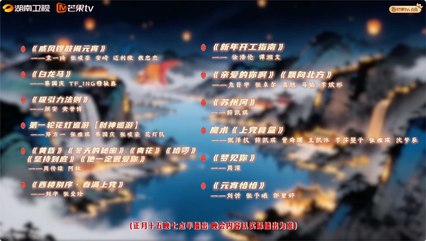 元宵喜乐会高光拉满！周深《梦见你》温柔开嗓，华晨宇点燃银河篝火，檀健次《Proo