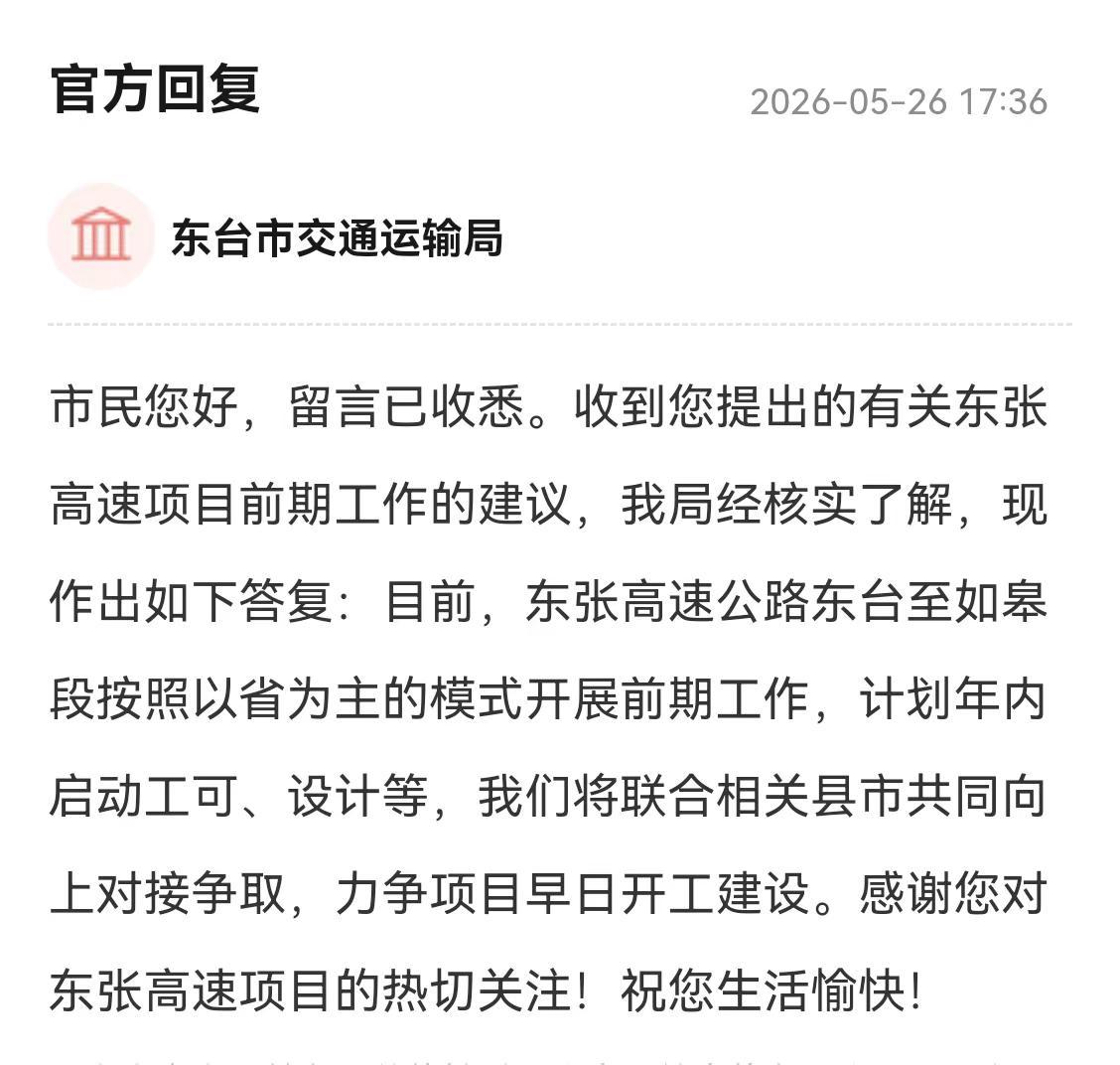 东台 海安 如皋 东台至张家港高速公路东台至如皋段工程