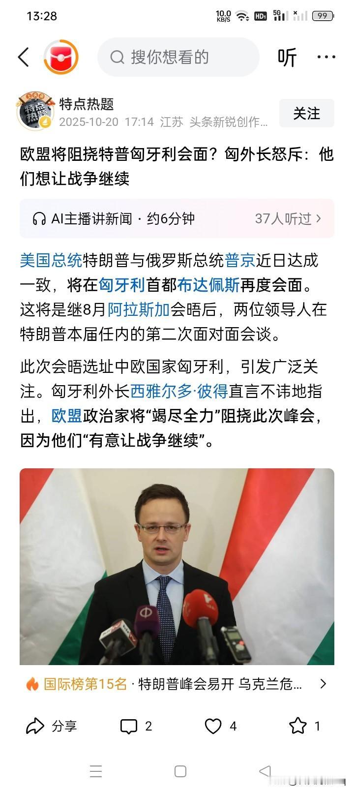 挂羊头卖狗肉！
有人将俄罗斯总统普京到匈牙利与美国总统特朗普会谈，等同于结束俄罗