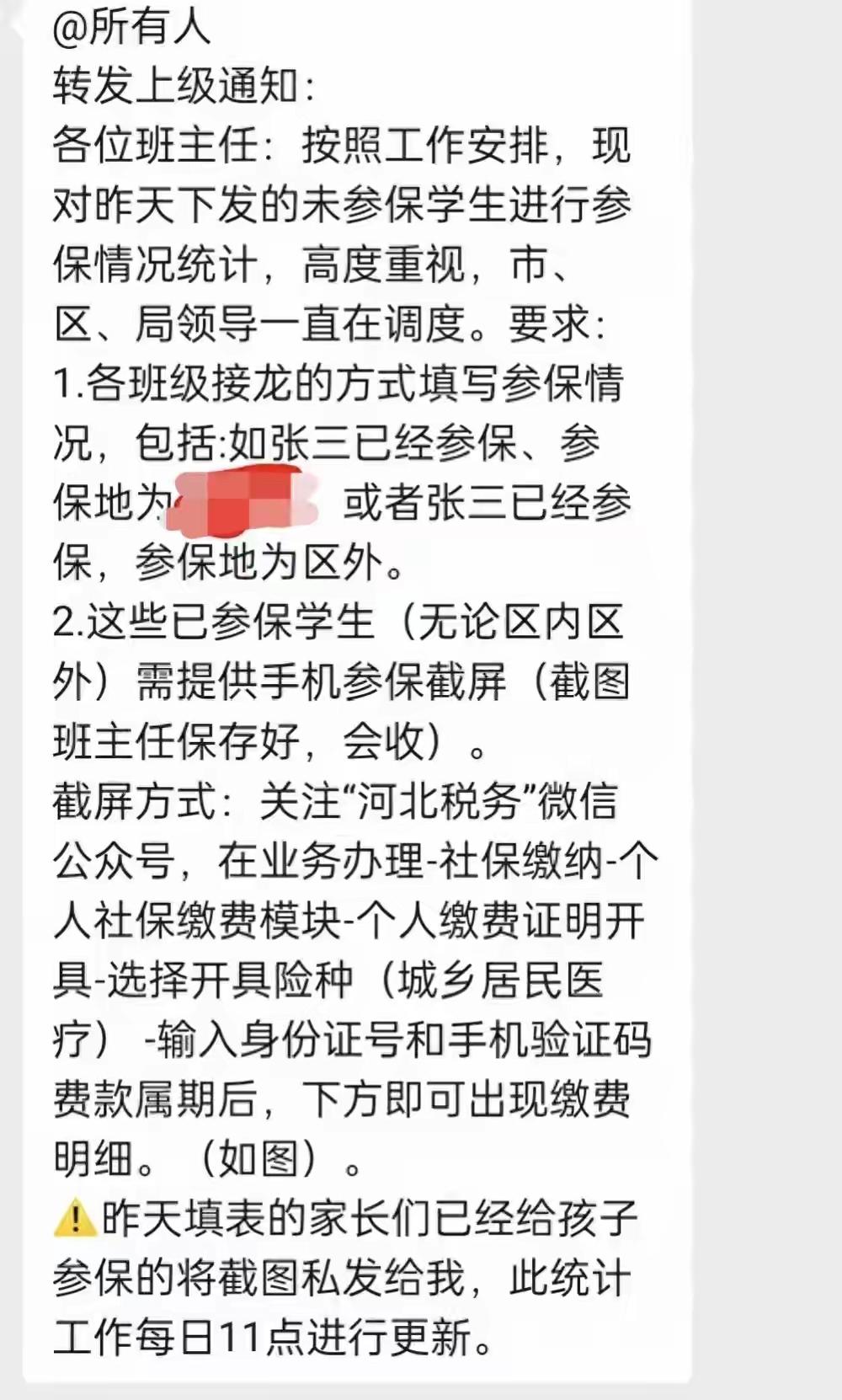 学校催缴医保，家长咋就不买账了？孩子上学，家长最怕学校突然发通知，尤其是那种和学