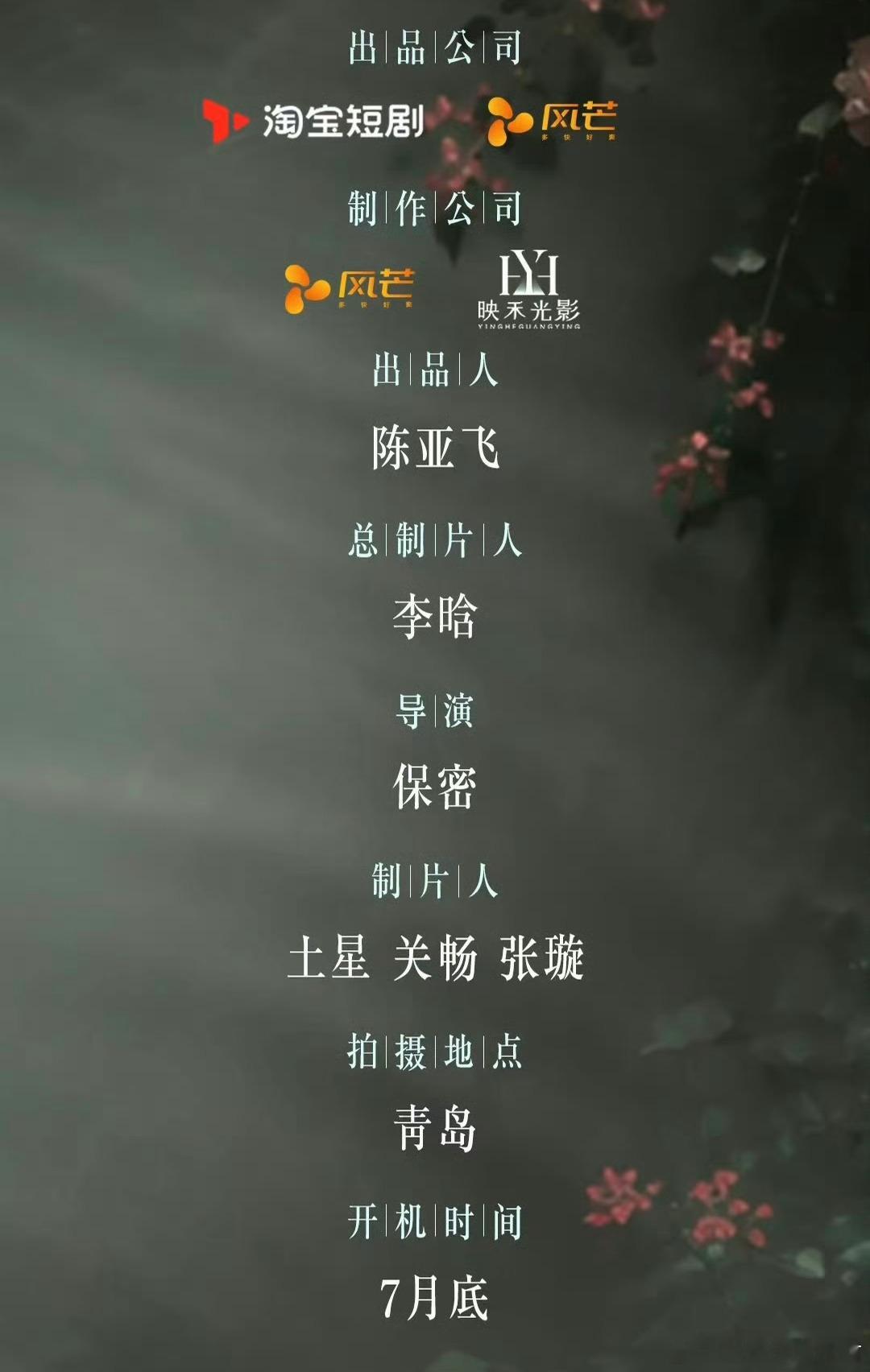 短剧《命中注定我爱你》组讯经典S级偶像剧IP时隔18年重启出品公司：淘宝短剧、风