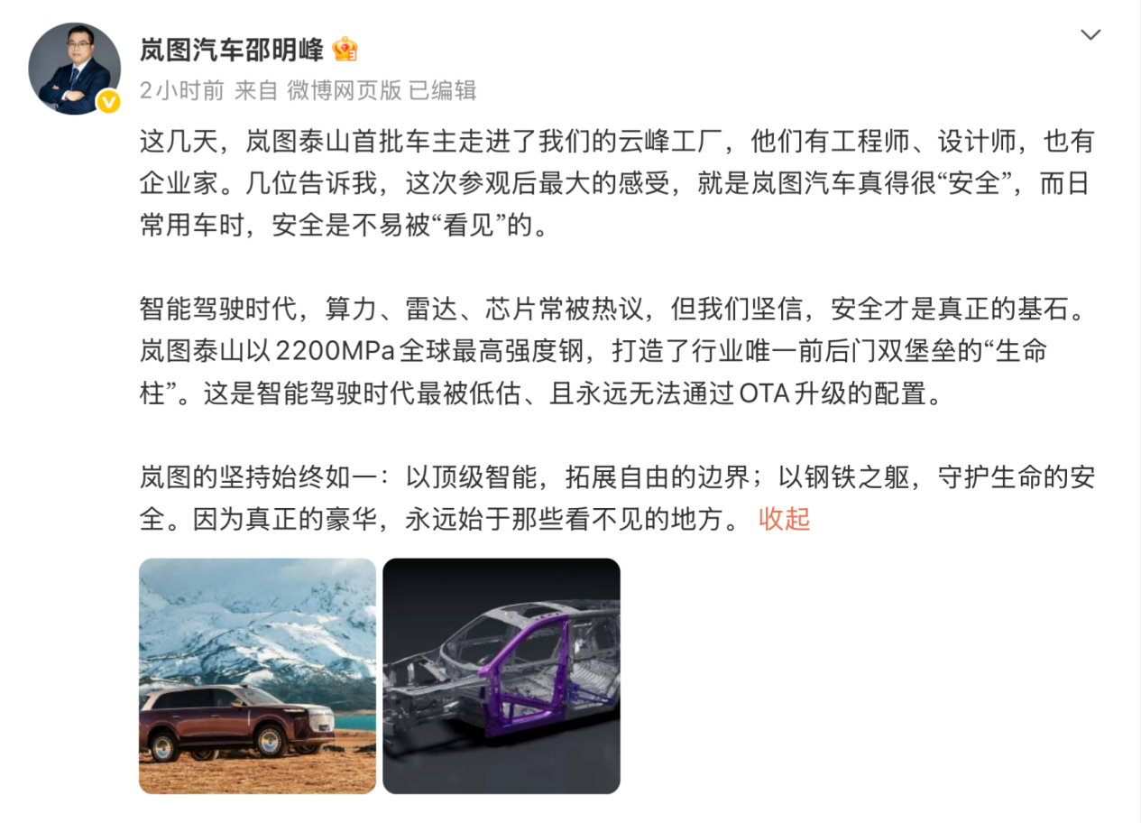 智能决定体验上限，安全定义生命底线。岚图提出“安全无法OTA”，在如今热衷智能升