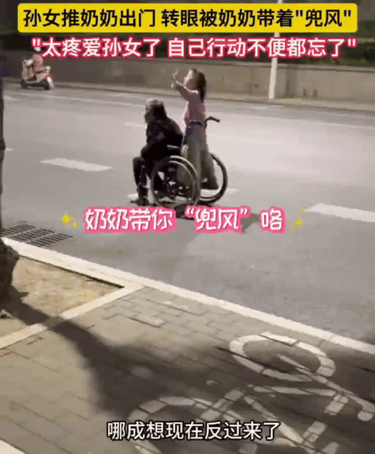 太暖心了！
安徽安庆，晚饭后，孙女推着奶奶出来散步。走到半路，调皮的孙女竟然站上