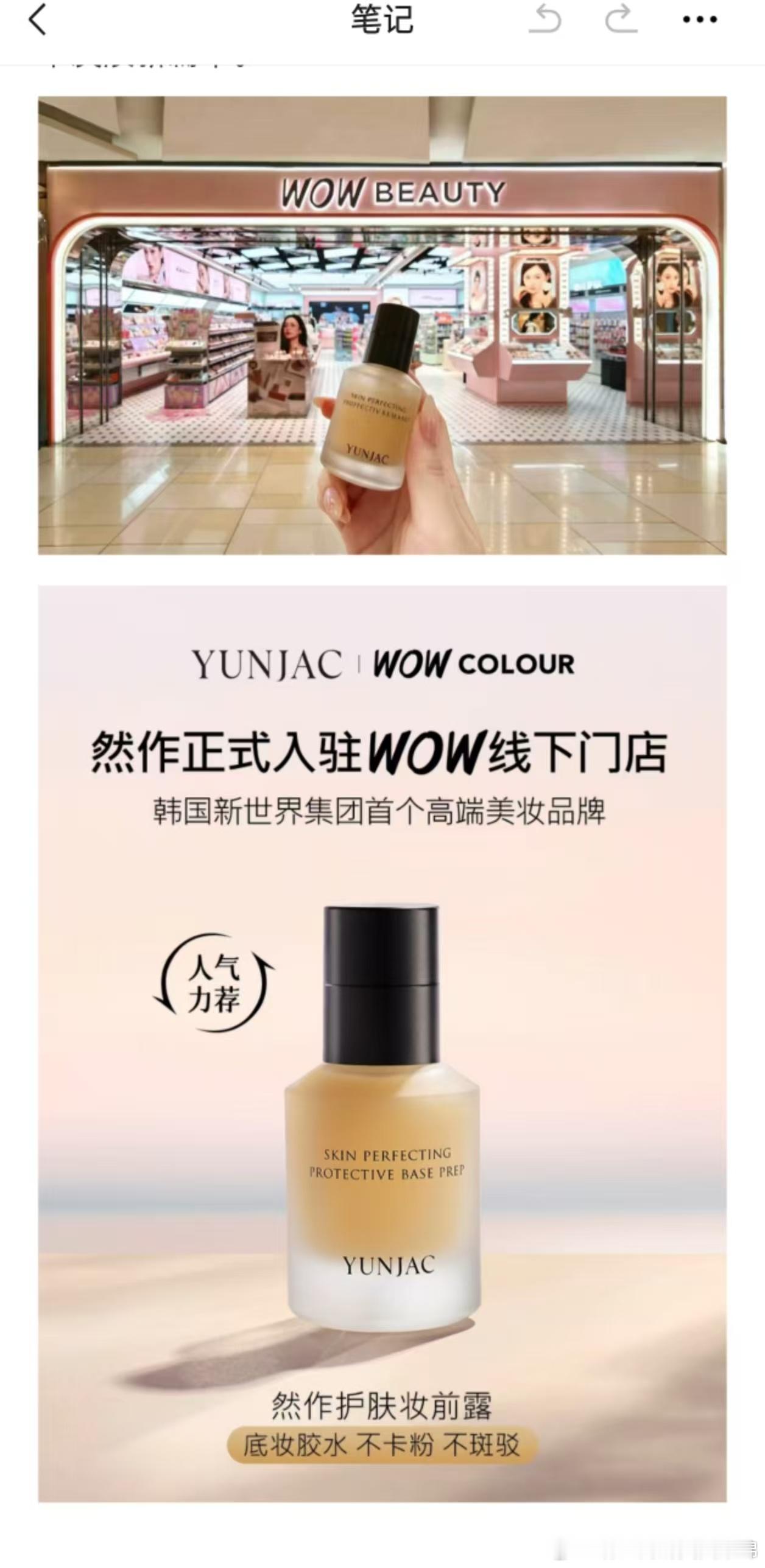 韩国高端护肤品牌然作入驻WOW COLOUR 开启线下底妆焕新体验 