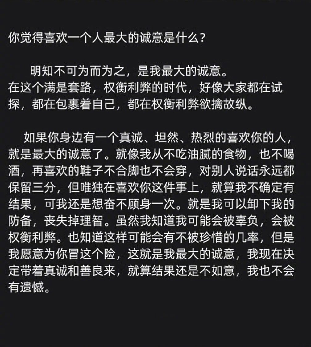 什么是喜欢一个人最大的诚意？ ​​​