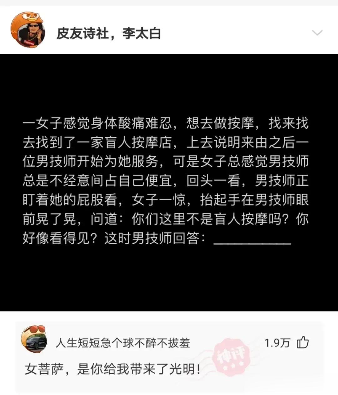 神迹啊，双目失明的人恢复了光明
#搞笑段子#