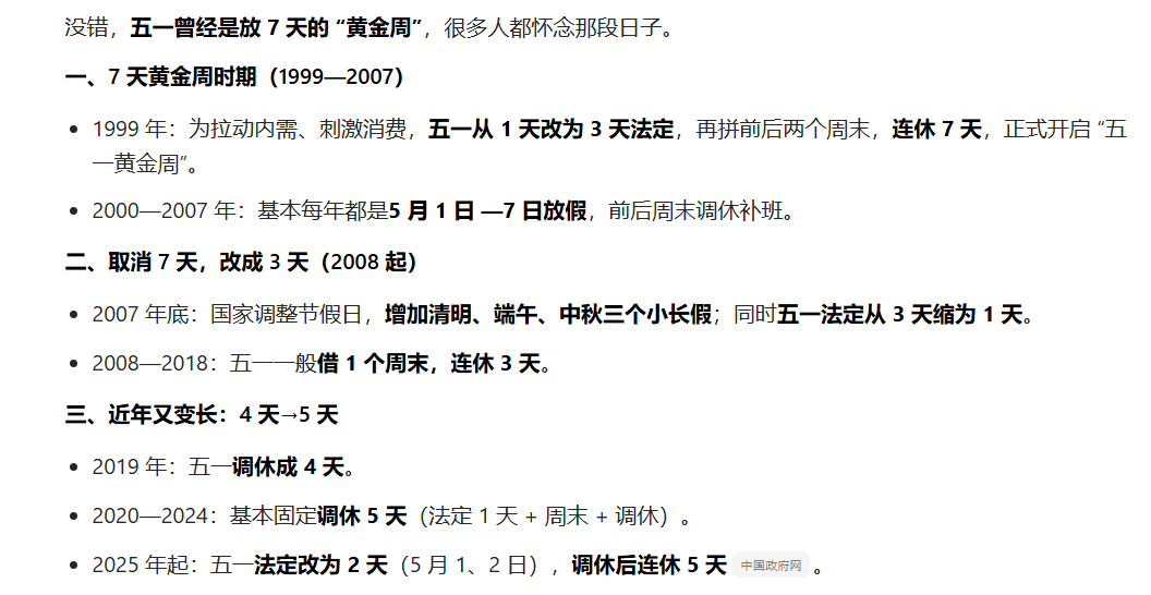 五一原来是放假七天的没错，五一曾经是放 7 天的 “黄金周”，很多人都怀念那段日