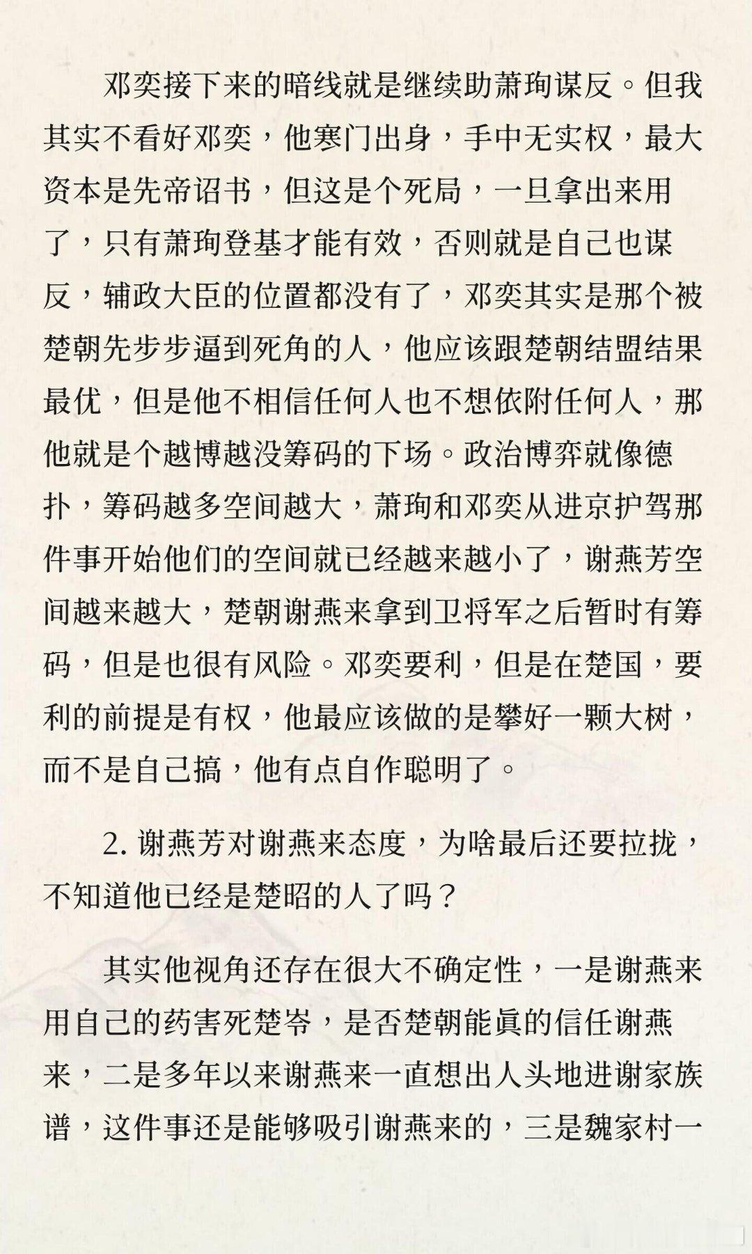 翘楚前20集白看了翘楚里的人全是算计啊，众人各怀心思争夺兵权，棋局暗藏朝堂博弈，