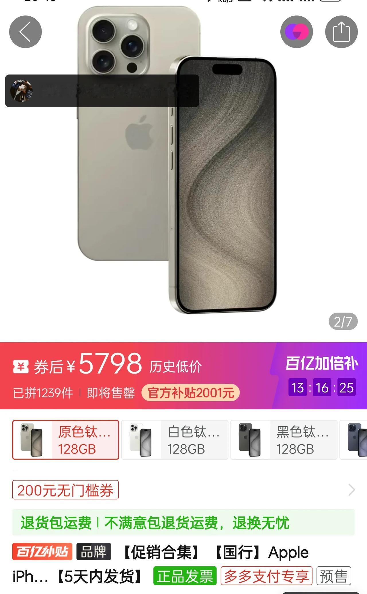 iPhone 15Pro历史新低：5798元，这价格618之前还会降吗？