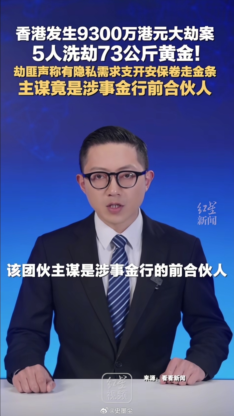 香港发生亿元黄金劫案这种新闻现在看到都觉得稀奇！人才，都2026年了，还有人敢强