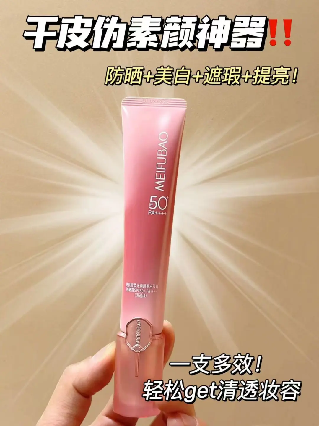 一专多能！突出重围的防晒真的赢麻啦！！