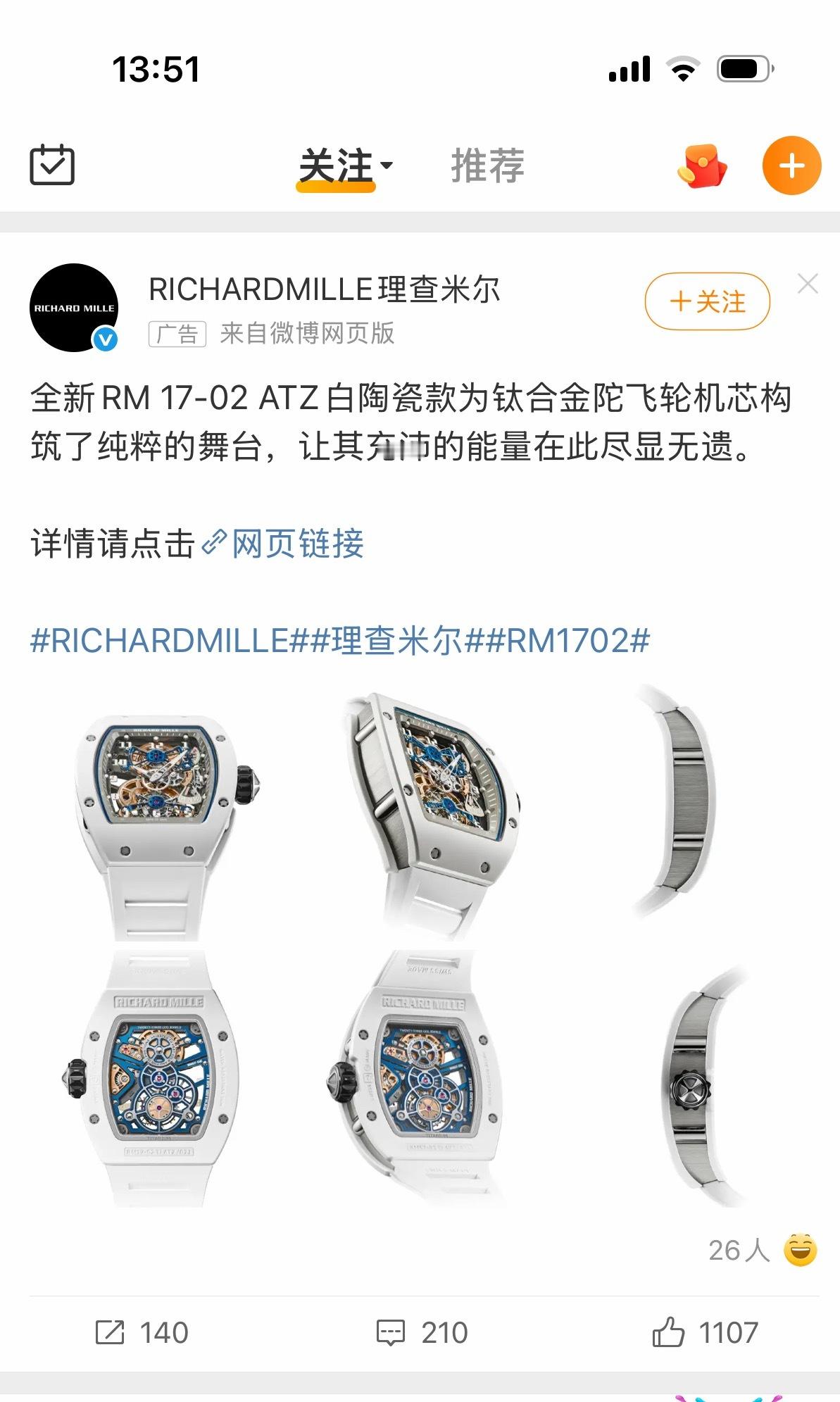 微博给我推这广告推烦了，真以为我买得起？还是想告诉我以后看到戴这表的要叫声大哥