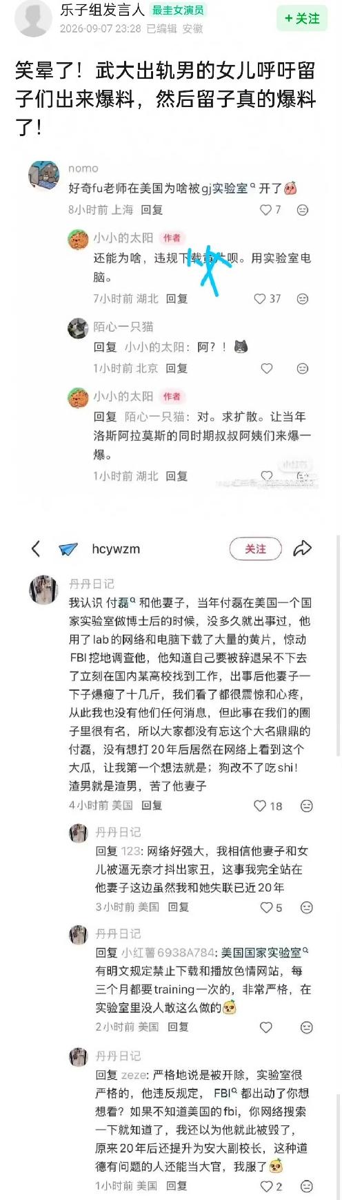 副校长被女儿86页举报后，20年前美国旧账又被翻了出来……

2026年9月3日