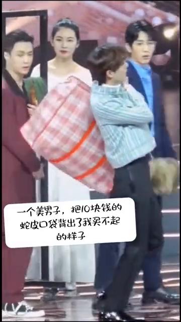 一个美男子把10块钱的蛇皮口袋背出了我买不起的样子。