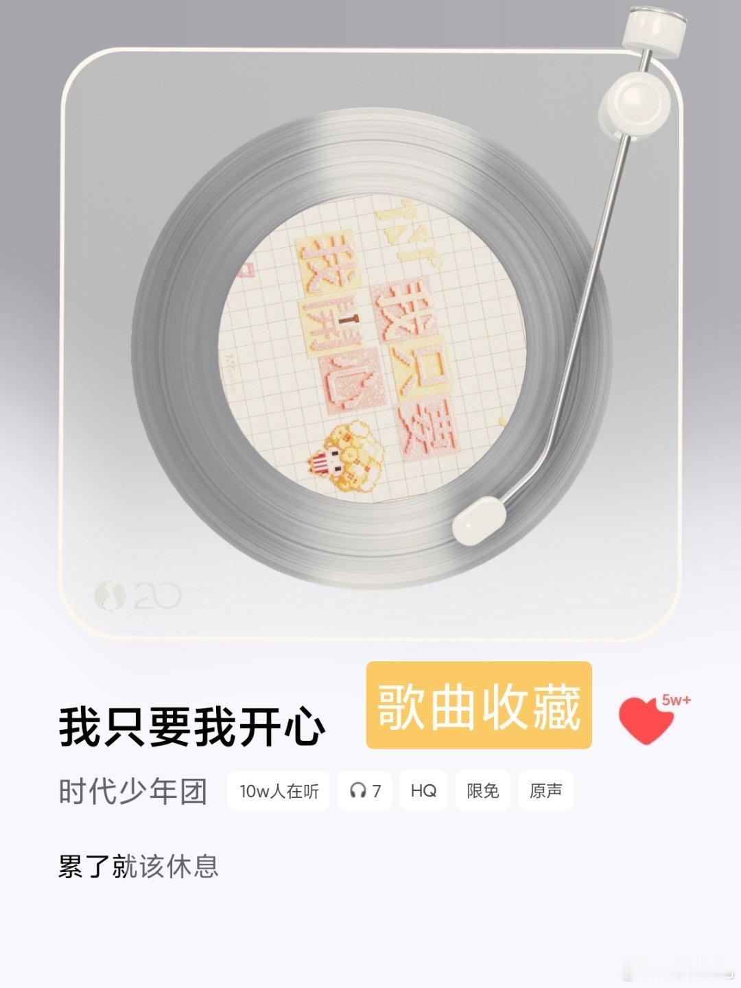 十万人在听的话肿么才这么些收藏 都来给我们小开心点点🤲👍❤️🔥 
