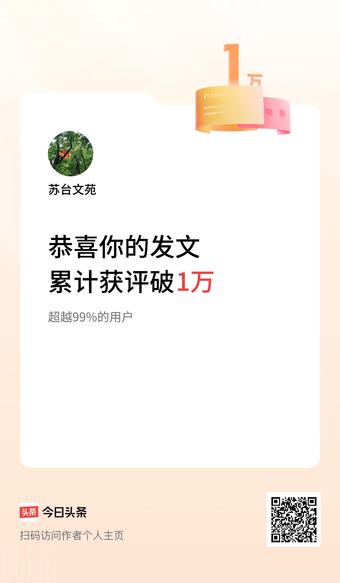  我在头条累计获评论量破1万啦！

“河流走了，于是，桥的弯曲，显得突兀而古怪