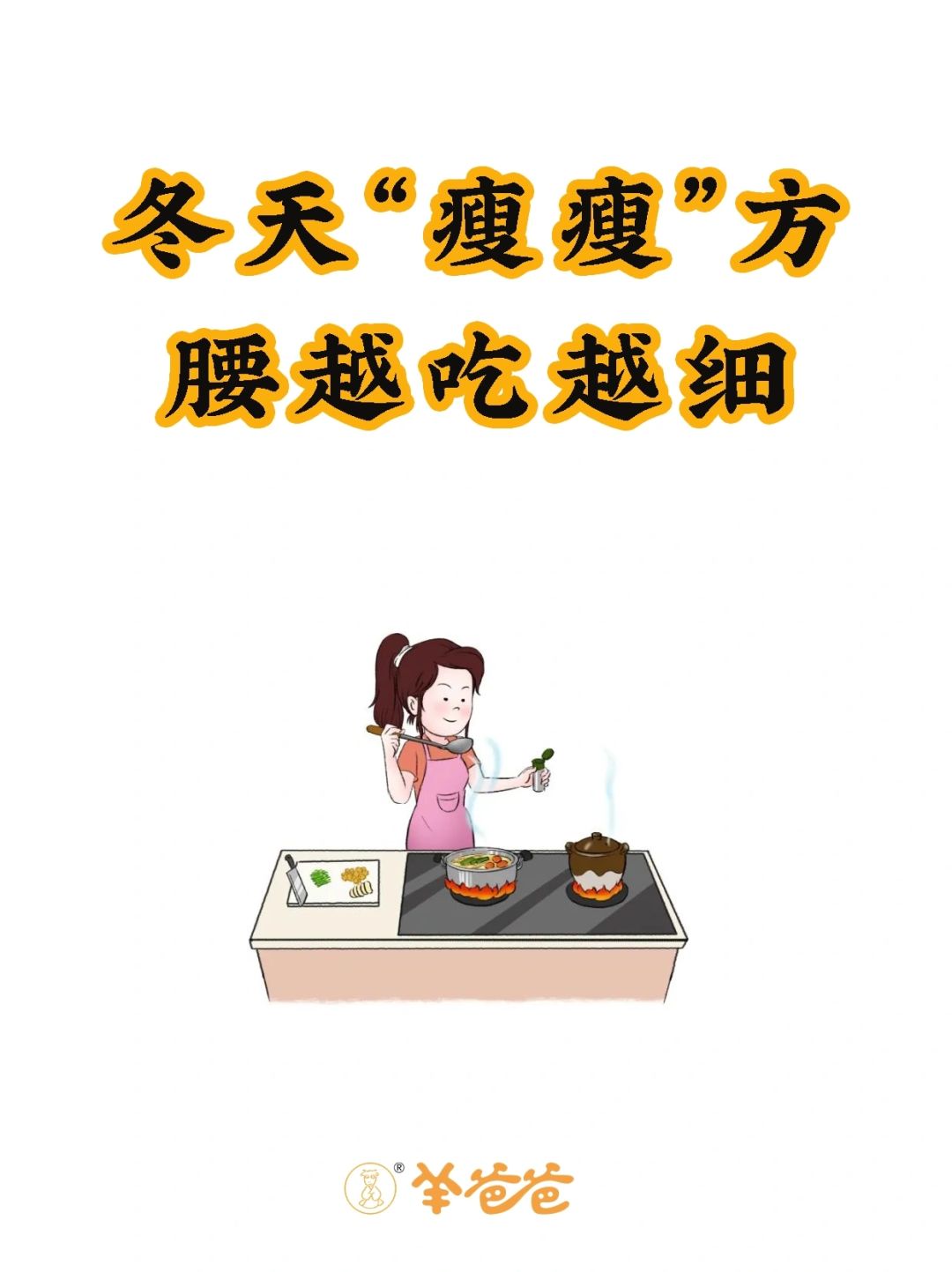 5种不同体质食谱照着吃，掉秤唰唰的❗