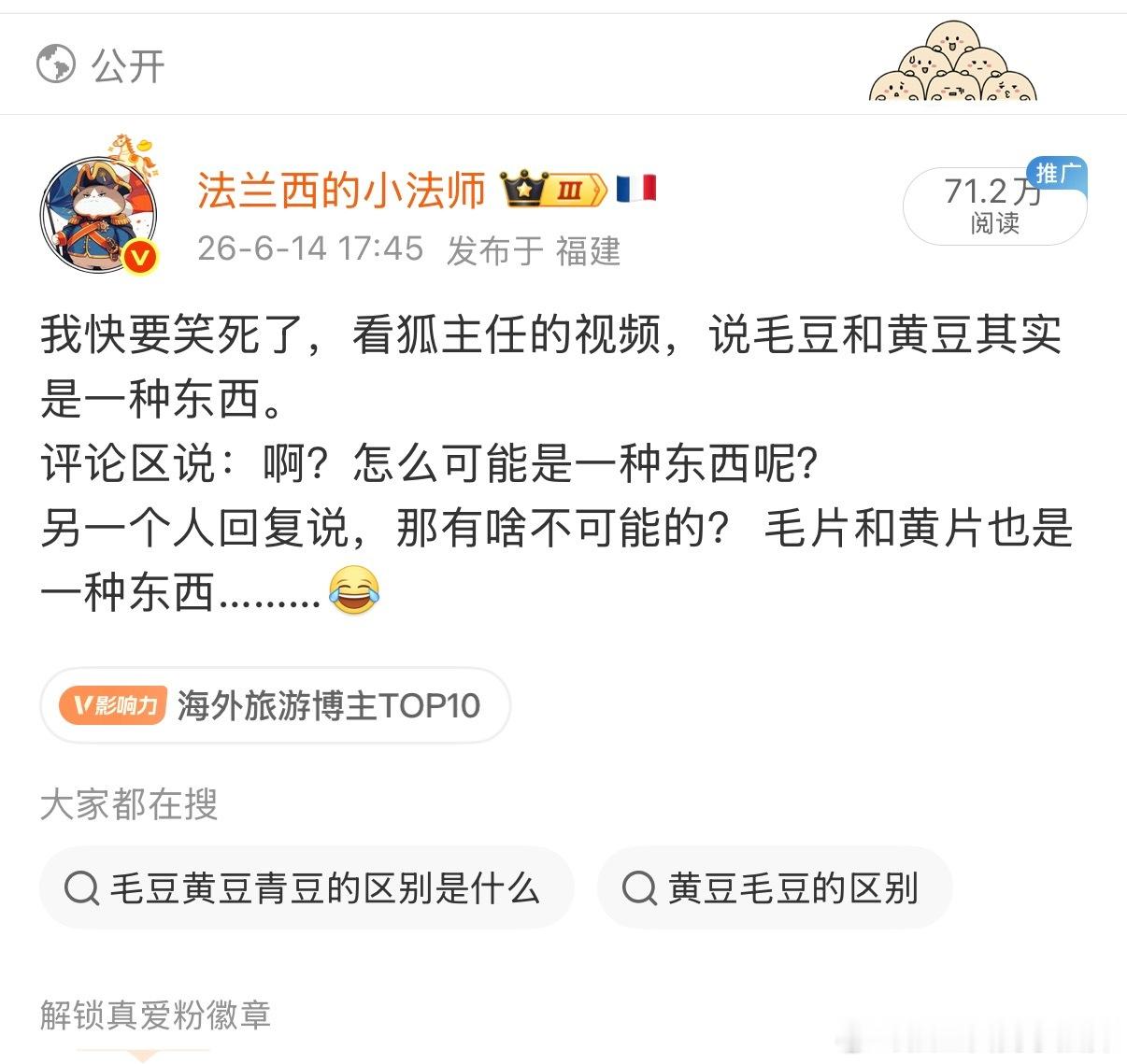 我就说每次看狐主任的视频都能学到不一样的知识。继上次毛豆和黄豆是一种东西后，这次