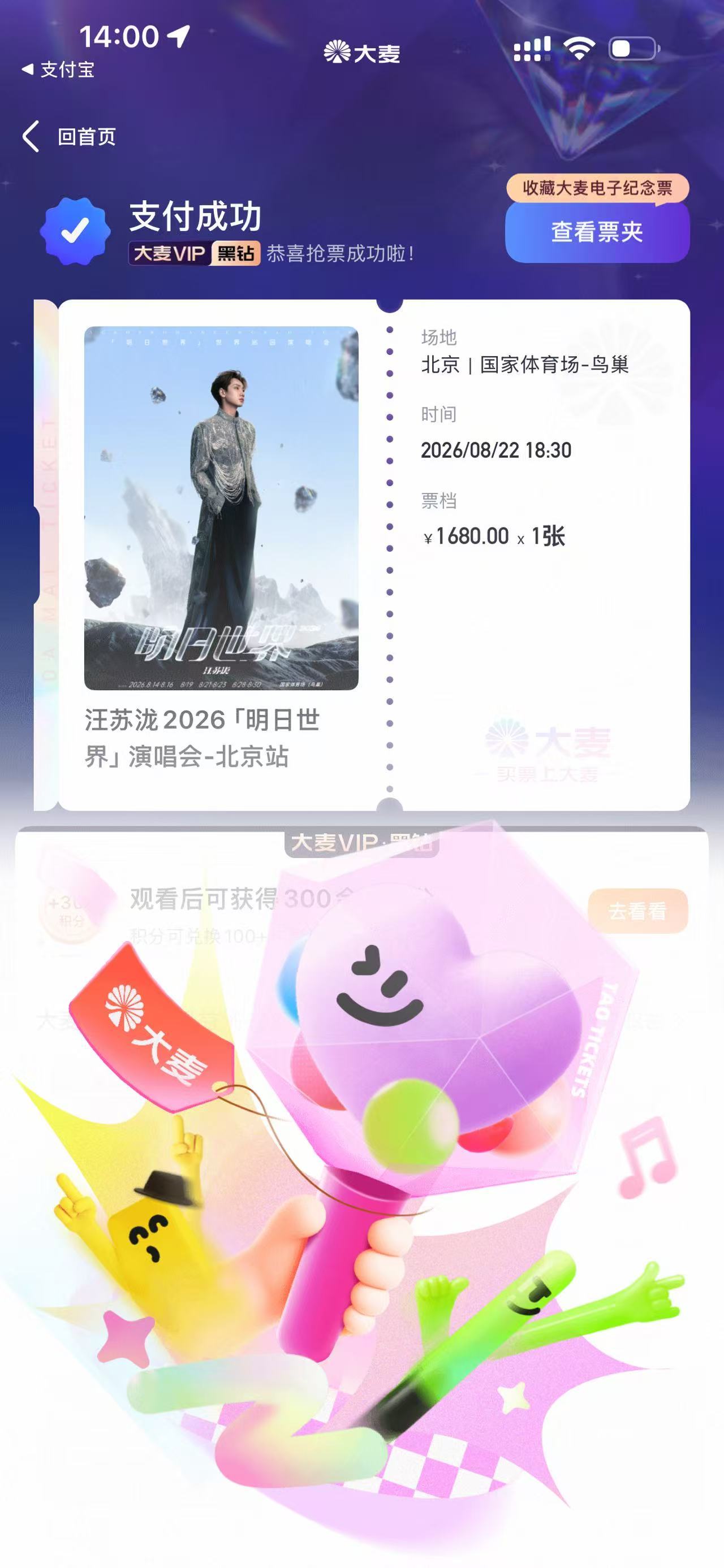啊啊啊 又是牛逼的鱼鱼帮我抢到了汪苏泷这周六北京演唱会门票~三开秒付！！我唯一在