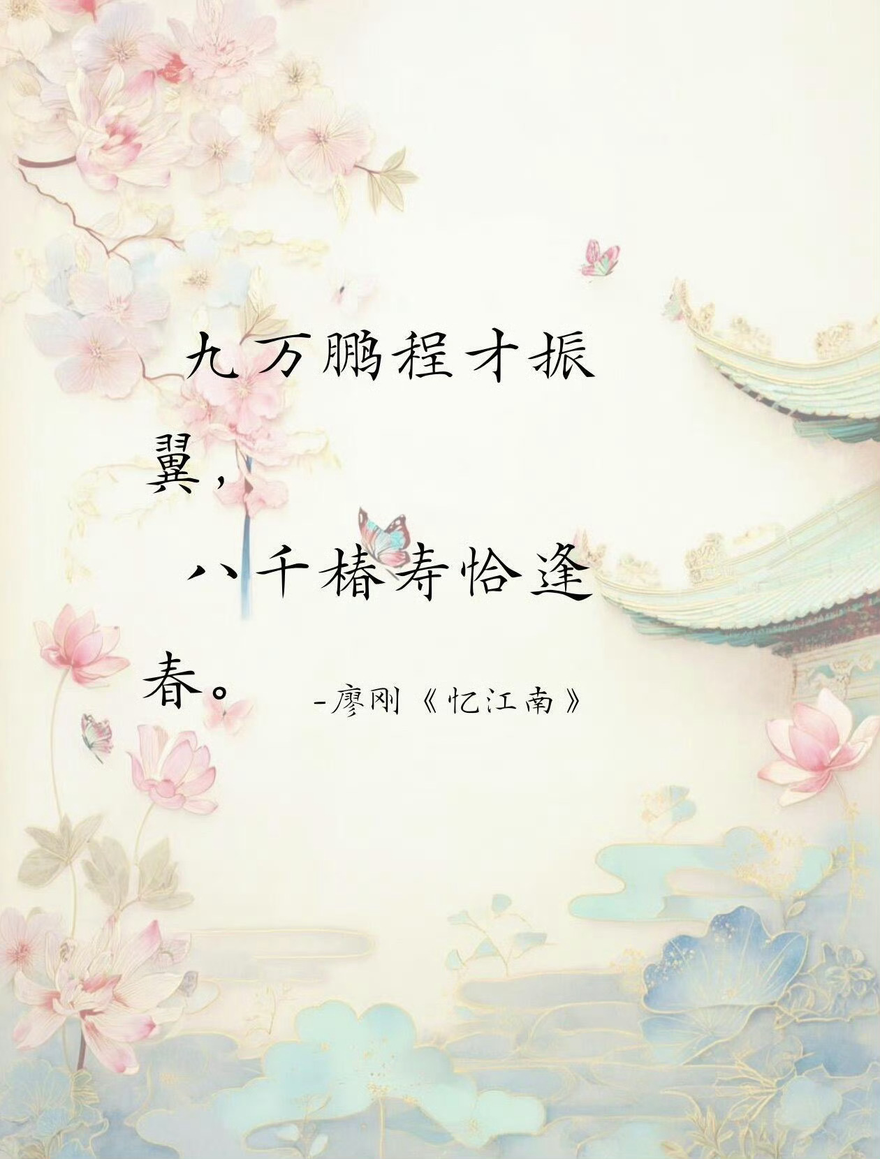 古人说：生日快乐高级且美好，不落俗套 