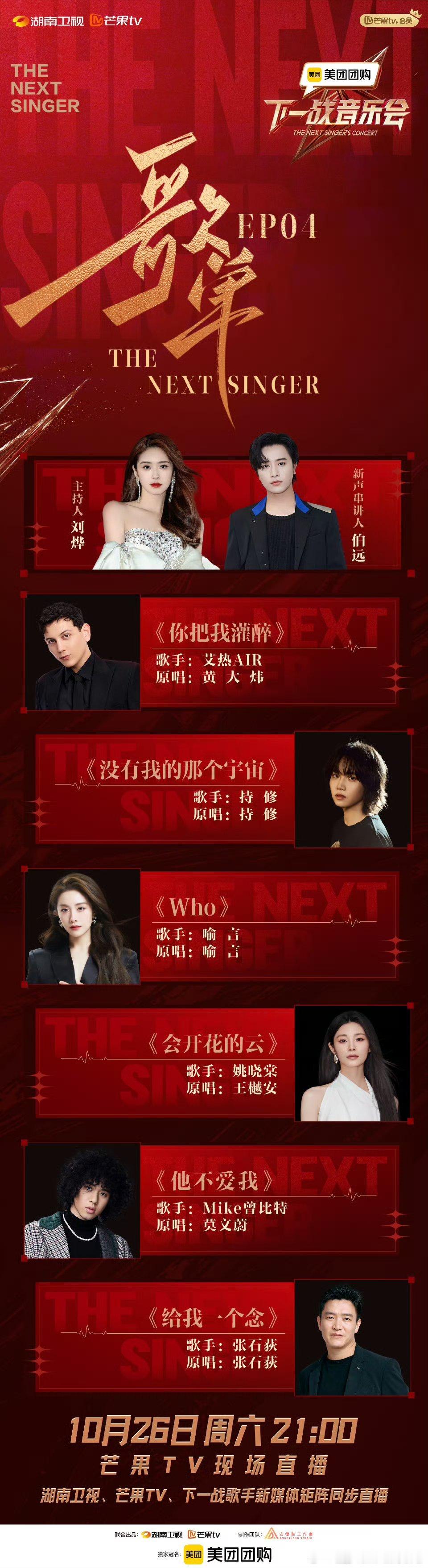 #下一战音乐会歌单##下一战音乐会直播#《下一战音乐会》来啦！居然有这么多爱听的