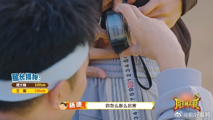 魏大勋付航腿长107 高叶的评价真的太精准了💯，魏大勋 107cm 大长腿名副